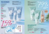 Беларусь Каталог FABERLIC № 10/2026