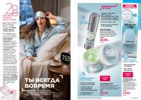 Беларусь Каталог FABERLIC № 16/2025