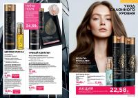 Беларусь Каталог FABERLIC № 09/2025
