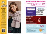 Беларусь Каталог FABERLIC № 16/2025