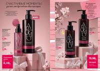 Беларусь Каталог FABERLIC № 14/2026