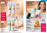 Беларусь Каталог FABERLIC № 14/2026