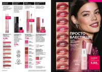 Беларусь Каталог FABERLIC № 1/2026