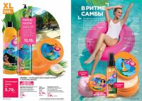 Беларусь Каталог FABERLIC № 08/2025