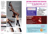 Беларусь Каталог FABERLIC № 12/2025