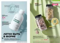 Беларусь Каталог FABERLIC № 12/2025