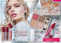 Беларусь Каталог FABERLIC № 17/2025