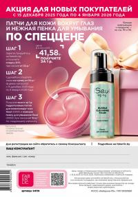 Беларусь Каталог FABERLIC № 19/2025