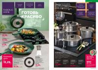 Беларусь Каталог FABERLIC № 14/2026