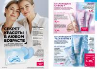 Беларусь Каталог FABERLIC № 19/2025