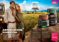 Беларусь Каталог FABERLIC № 08/2025