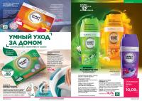 Беларусь Каталог FABERLIC № 08/2025