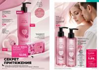 Беларусь Каталог FABERLIC № 16/2026