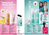 Беларусь Каталог FABERLIC № 18/2025