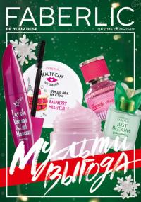 Беларусь Каталог FABERLIC № 1/2026