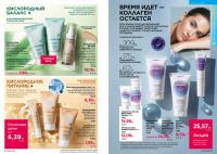 Беларусь Каталог FABERLIC № 1/2026