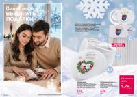 Беларусь Каталог FABERLIC № 17/2025