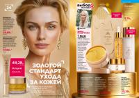 Беларусь Каталог FABERLIC № 16/2025