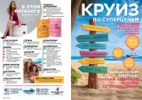 Беларусь Каталог FABERLIC № 09/2025