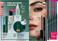 Беларусь Каталог FABERLIC № 08/2025