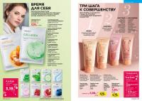 Беларусь Каталог FABERLIC № 19/2025