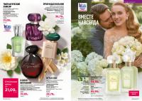 Беларусь Каталог FABERLIC № 1/2026