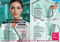 Беларусь Каталог FABERLIC № 15/2025