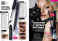Беларусь Каталог FABERLIC № 08/2025