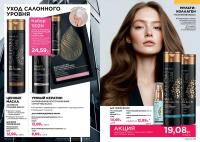 Беларусь Каталог FABERLIC № 08/2025