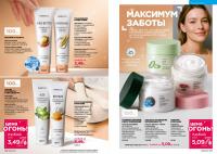 Беларусь Каталог FABERLIC № 19/2025