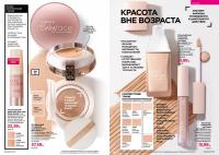 Беларусь Каталог FABERLIC № 19/2025