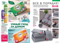 Беларусь Каталог FABERLIC № 15/2025