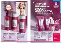 Беларусь Каталог FABERLIC № 1/2026