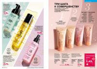 Беларусь Каталог FABERLIC № 18/2025