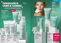 Беларусь Каталог FABERLIC № 16/2025