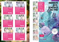 Беларусь Каталог FABERLIC № 09/2025