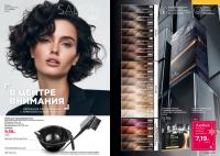 Беларусь Каталог FABERLIC № 18/2025