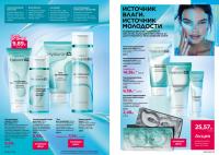 Беларусь Каталог FABERLIC № 1/2026