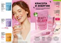 Беларусь Каталог FABERLIC № 17/2025