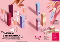 Беларусь Каталог FABERLIC № 17/2025