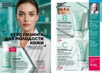 Беларусь Каталог FABERLIC № 1/2026