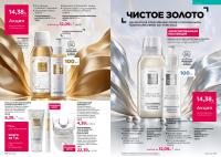 Беларусь Каталог FABERLIC № 15/2026