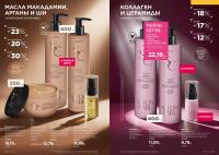 Беларусь Каталог FABERLIC № 15/2026