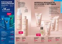 Беларусь Каталог FABERLIC № 1/2026