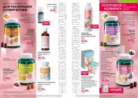 Беларусь Каталог FABERLIC № 16/2026