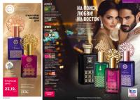 Беларусь Каталог FABERLIC № 17/2025