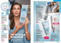 Беларусь Каталог FABERLIC № 1/2026