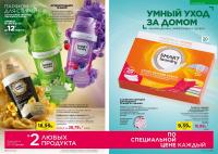 Беларусь Каталог FABERLIC № 15/2026