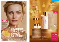 Беларусь Каталог FABERLIC № 15/2025