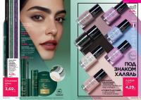Беларусь Каталог FABERLIC № 15/2025